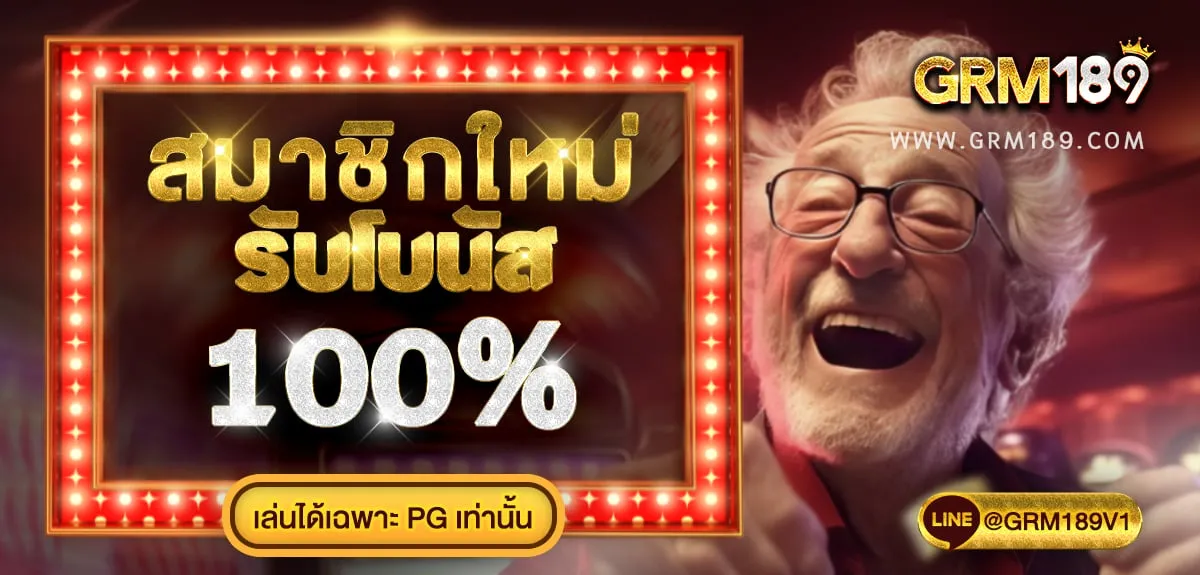 grm189 โปรโมชั่น